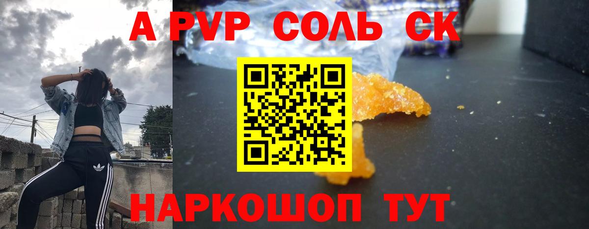 A PVP СК КРИС  хочу наркоту  Вход с VPN  Советская Гавань  Alpha PVP Соль  A PVP VHQ 