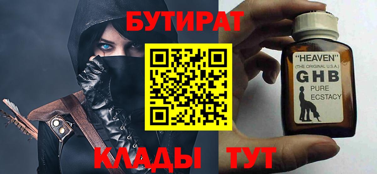 Бутират буратино  Вход с VPN  Советская Гавань 