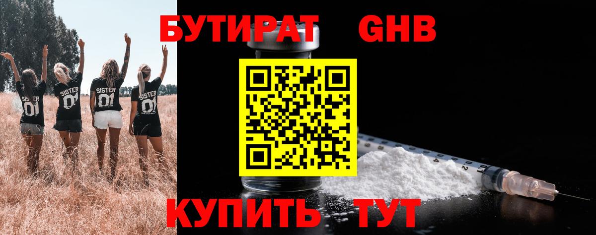 БУТИРАТ BDO Советская Гавань