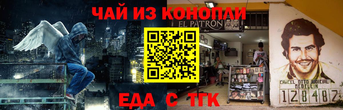 Еда ТГК конопля  Вход с VPN  Советская Гавань 