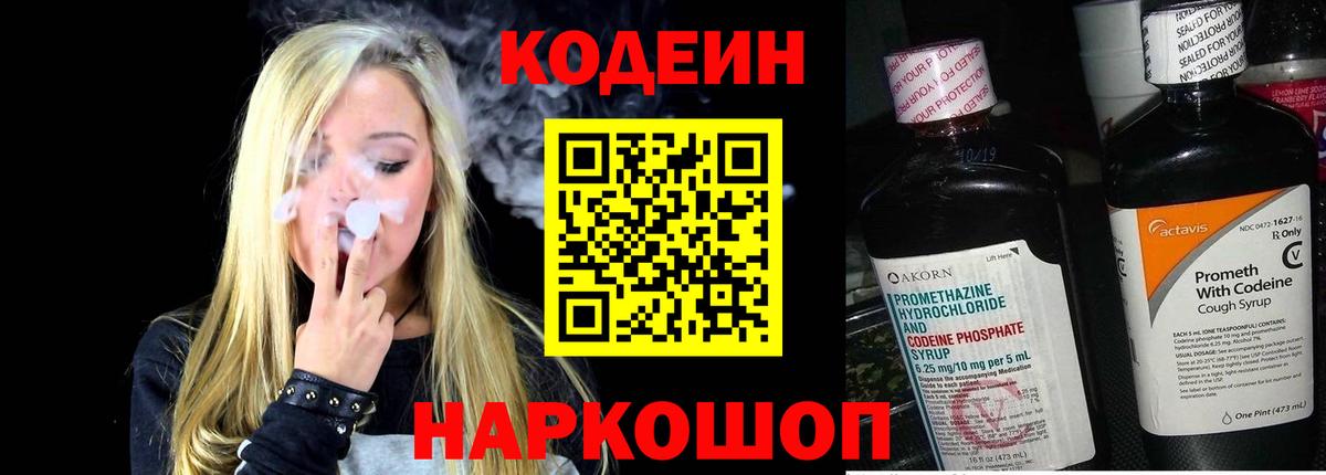 Кодеин напиток Lean (лин)  Вход с VPN  Советская Гавань  Кодеин напиток Lean (лин) 