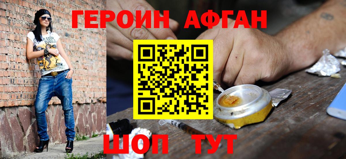 ГЕРОИН белый  ГЕРОИН  Советская Гавань  Вход с VPN 