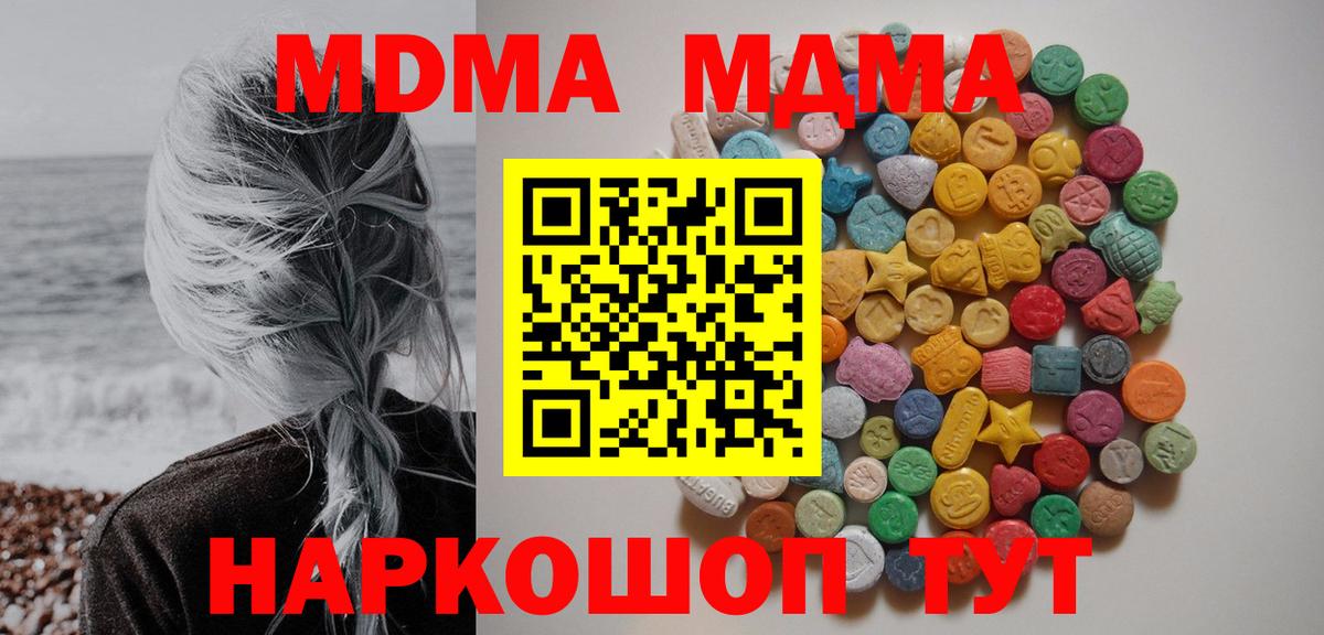MDMA VHQ  МДМА молли  Вход с VPN  Советская Гавань 