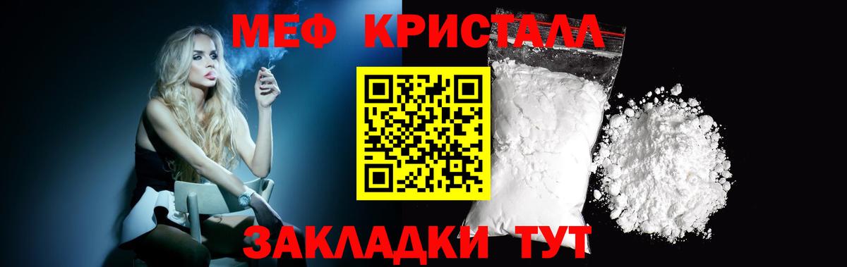 Меф Советская Гавань