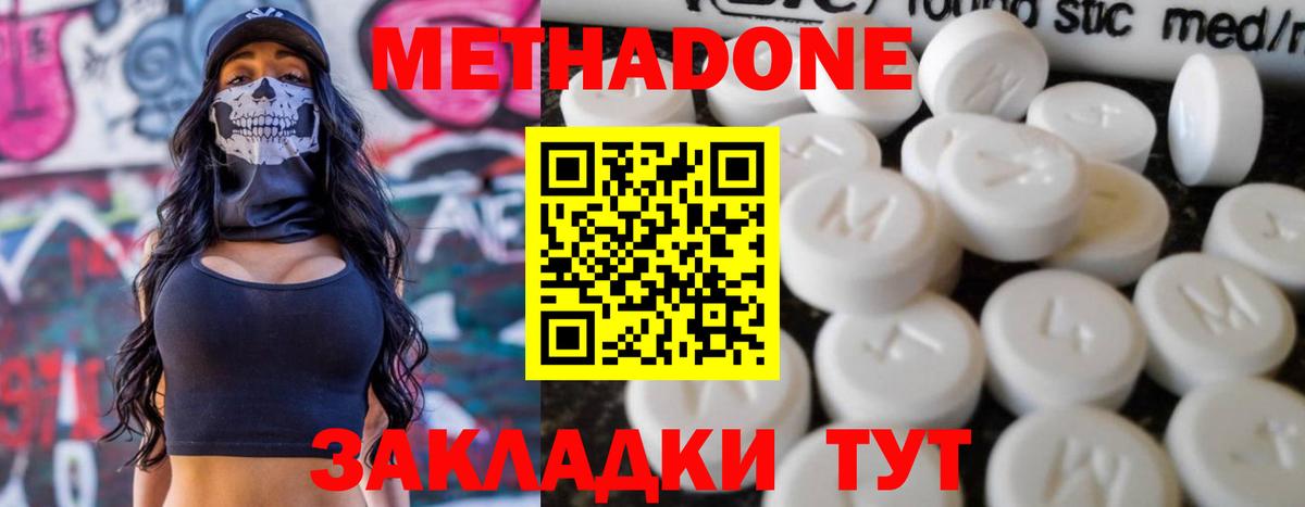 Метадон VHQ Советская Гавань