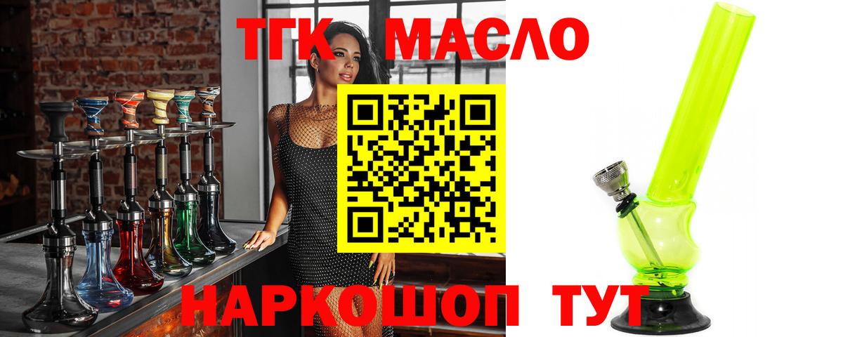 Дистиллят ТГК THC oil Советская Гавань